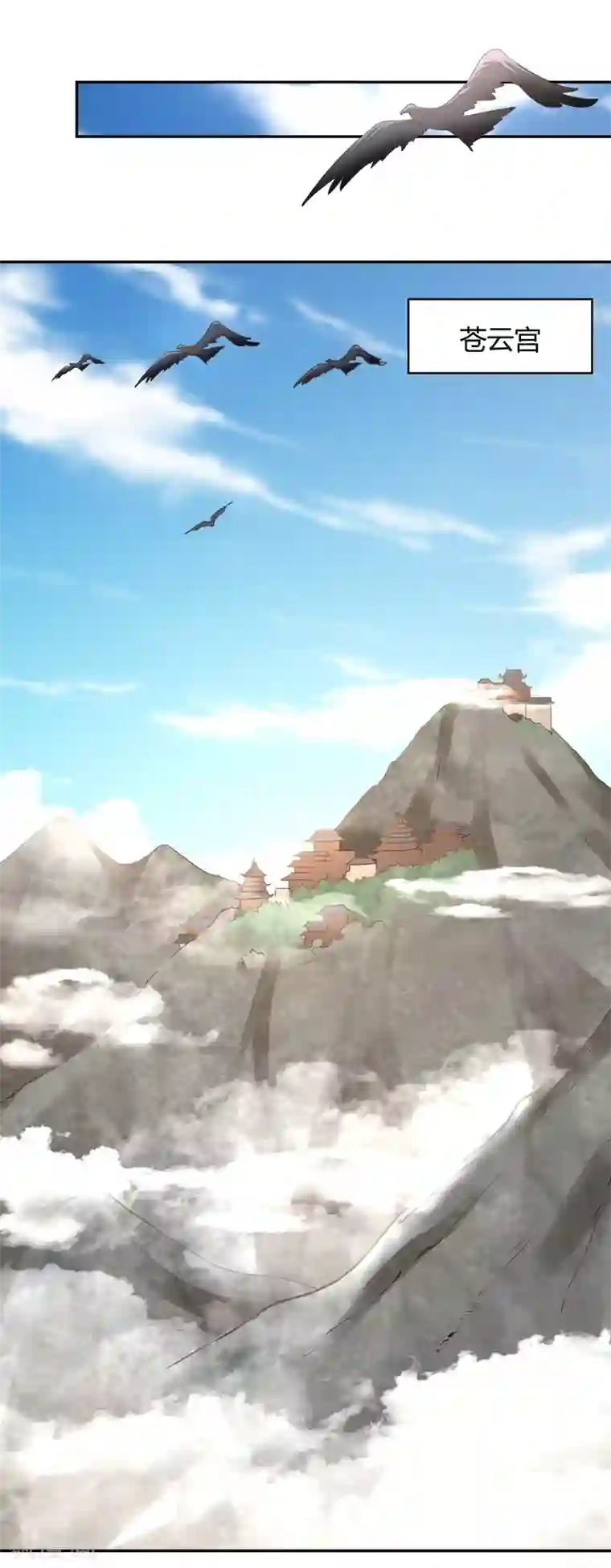 武灵剑尊第118话 苍云四殿