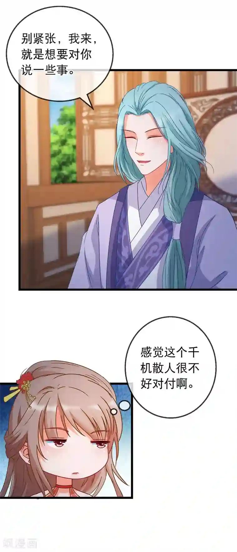 穿越后捡到魔尊大人第168话 千机散人