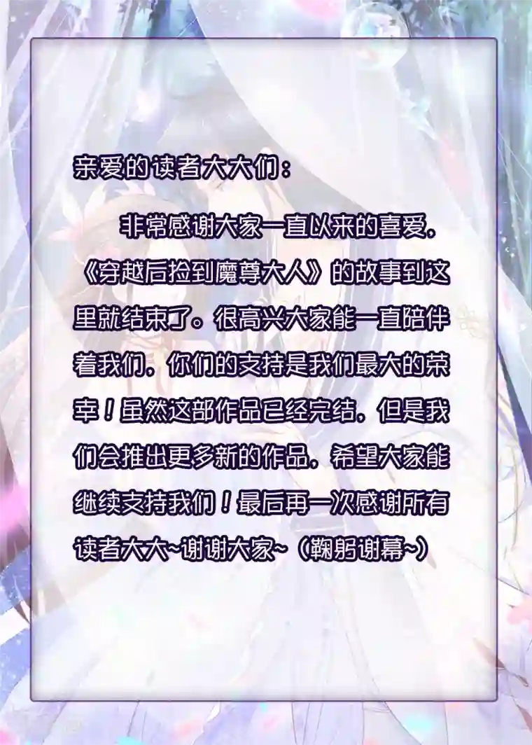 穿越后捡到魔尊大人第169话 来龙去脉