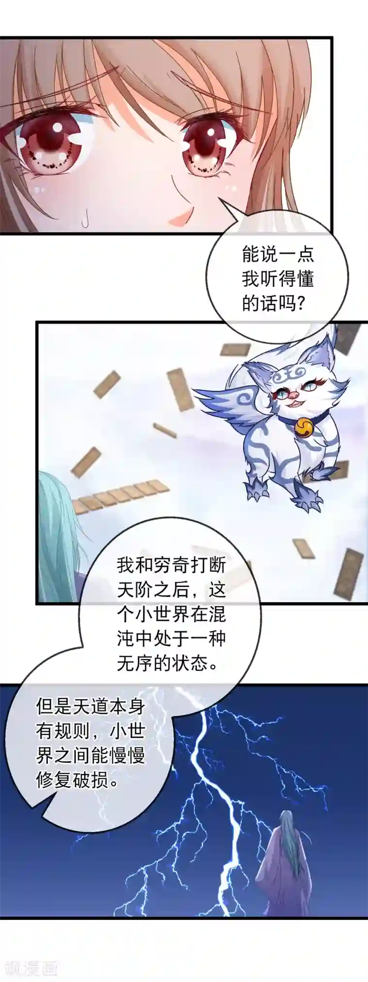 穿越后捡到魔尊大人第169话 来龙去脉