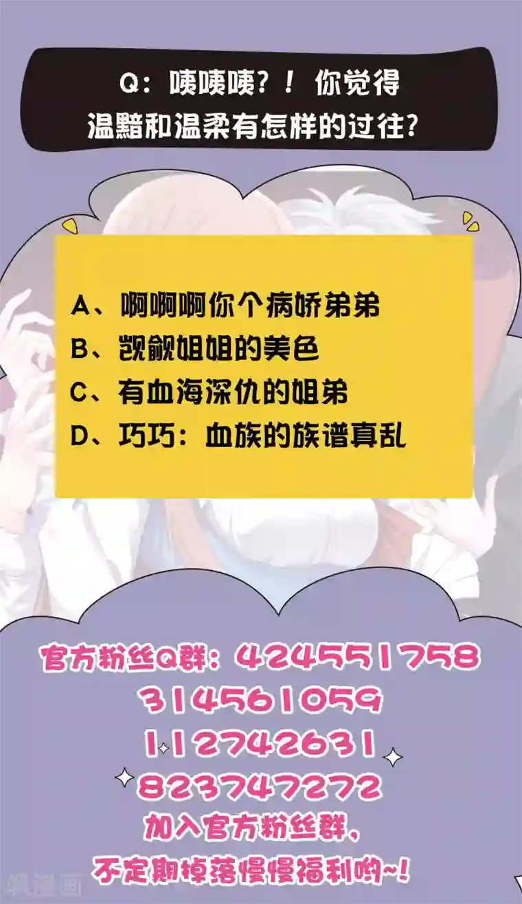 明星是血族第247话 我最亲爱的姐姐