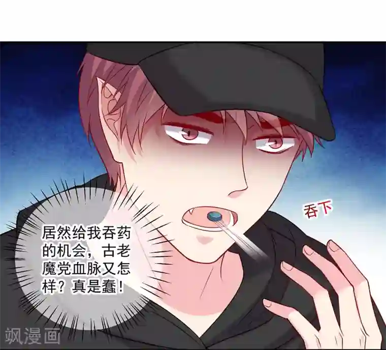 明星是血族第248话 竟敢和我男友炒绯闻？！