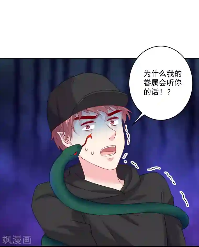 明星是血族第248话 竟敢和我男友炒绯闻？！