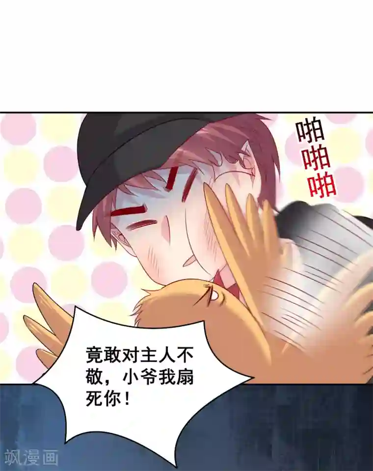 明星是血族第248话 竟敢和我男友炒绯闻？！