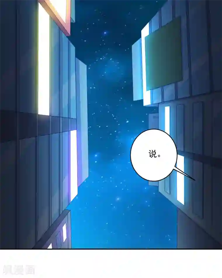 明星是血族第248话 竟敢和我男友炒绯闻？！