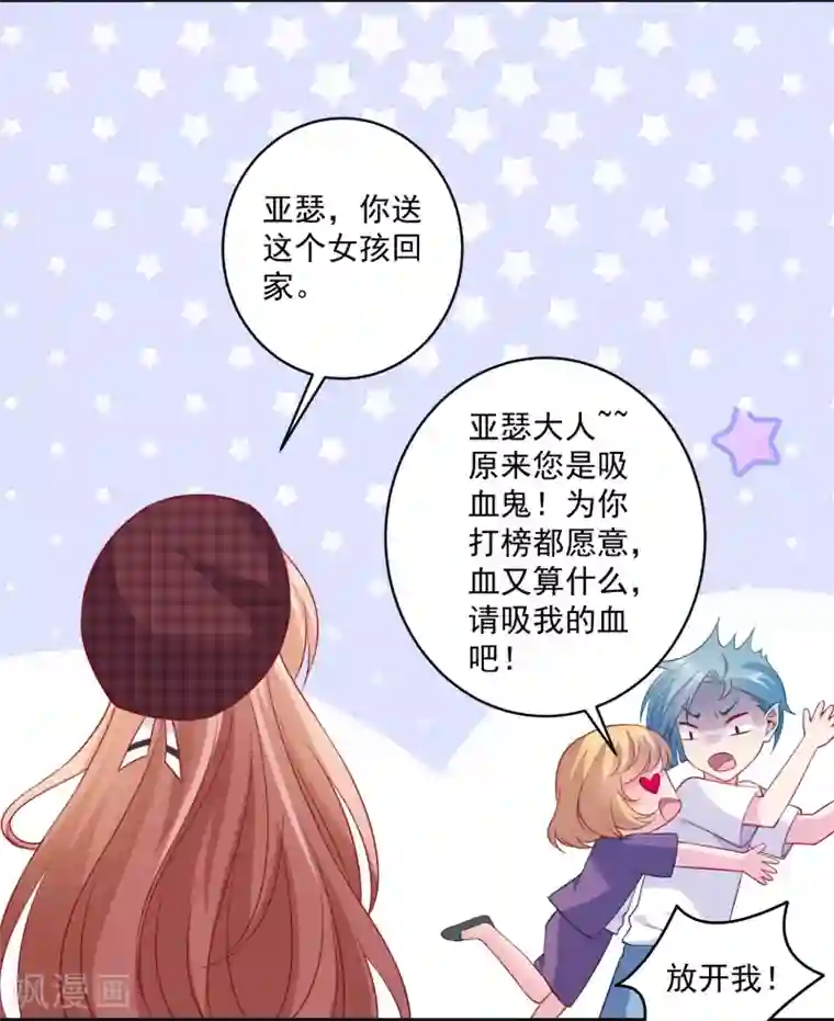 明星是血族第248话 竟敢和我男友炒绯闻？！