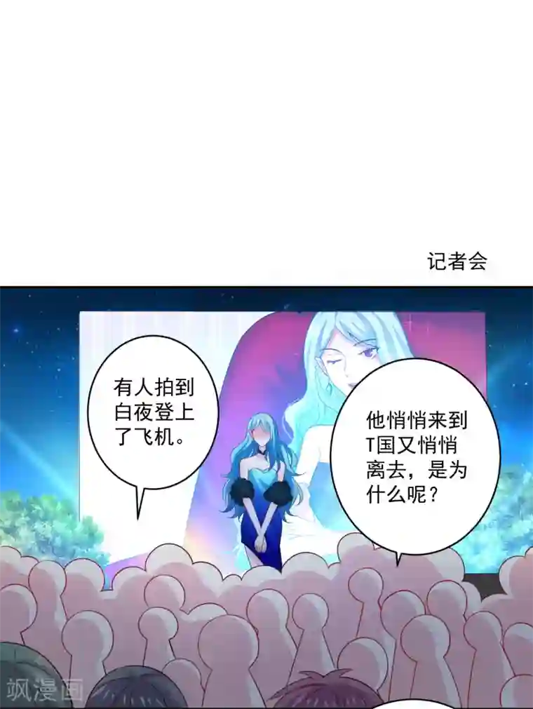 明星是血族第248话 竟敢和我男友炒绯闻？！