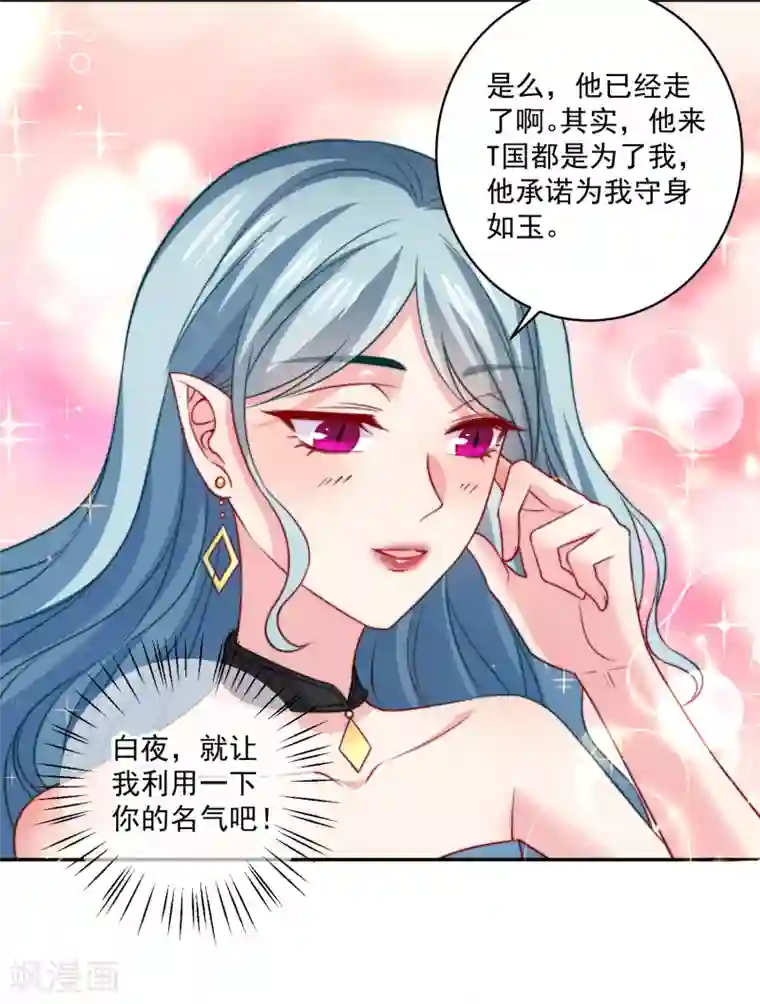 明星是血族第248话 竟敢和我男友炒绯闻？！