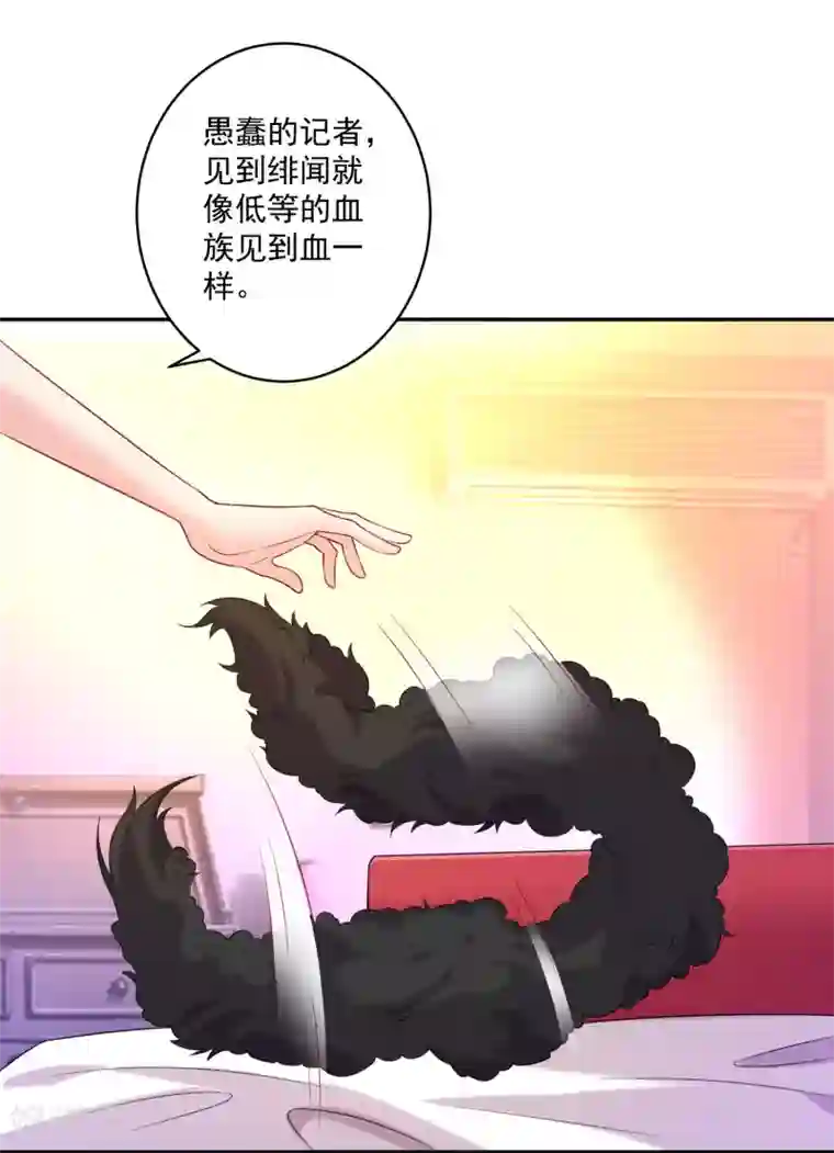 明星是血族第248话 竟敢和我男友炒绯闻？！