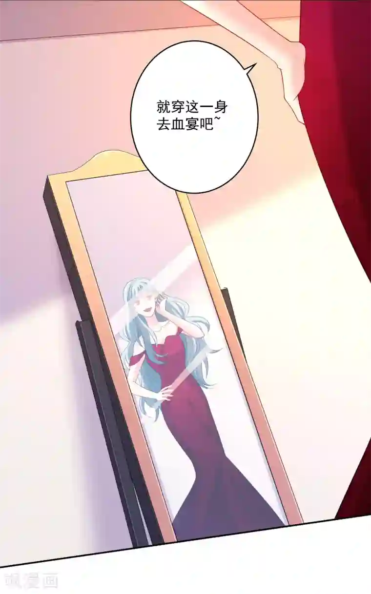 明星是血族第248话 竟敢和我男友炒绯闻？！