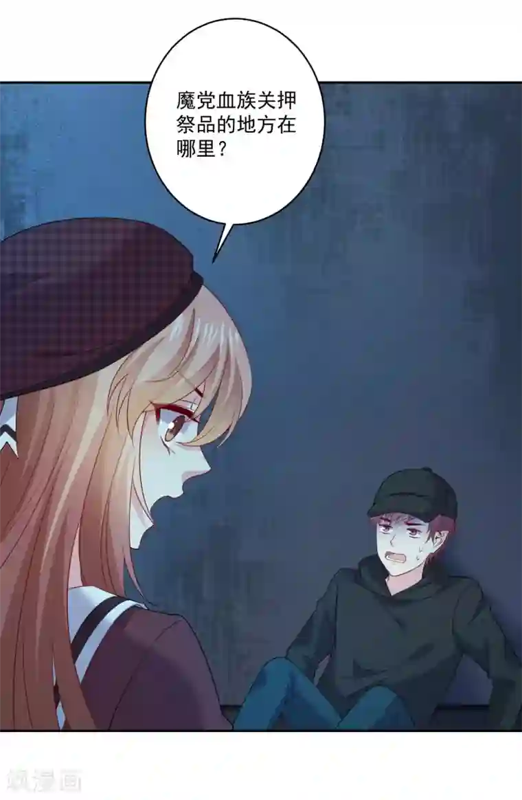 明星是血族第248话 竟敢和我男友炒绯闻？！