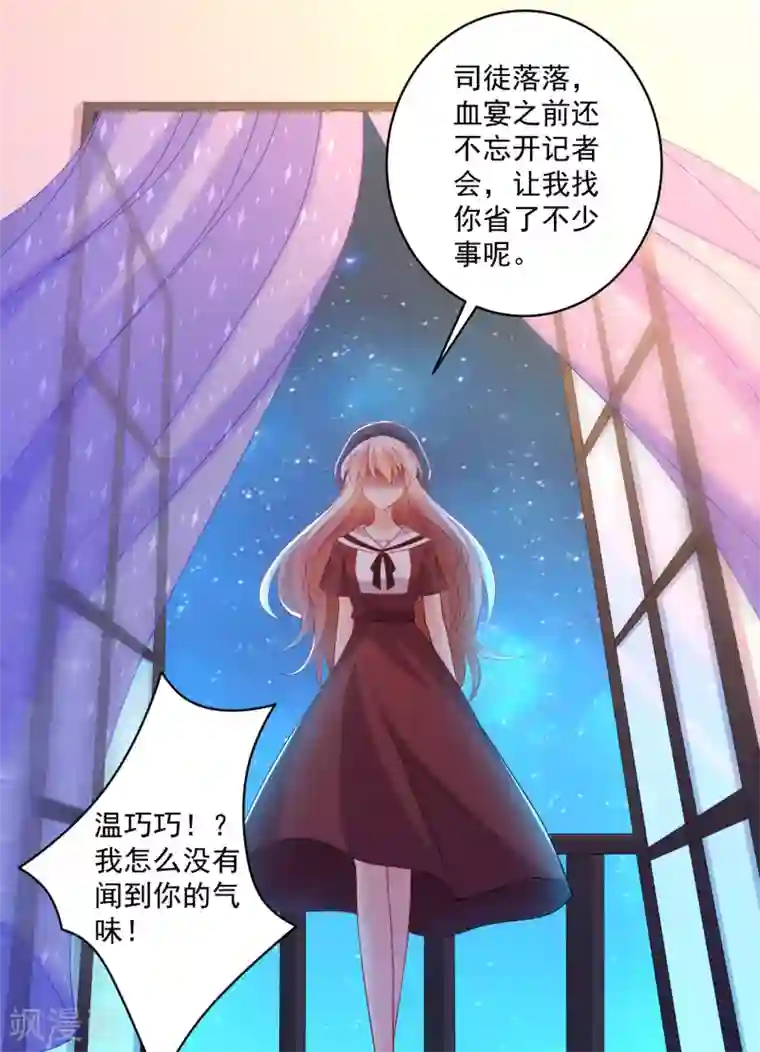 明星是血族第248话 竟敢和我男友炒绯闻？！