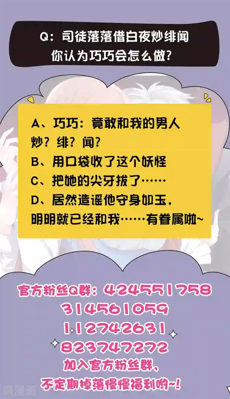 明星是血族第248话 竟敢和我男友炒绯闻？！