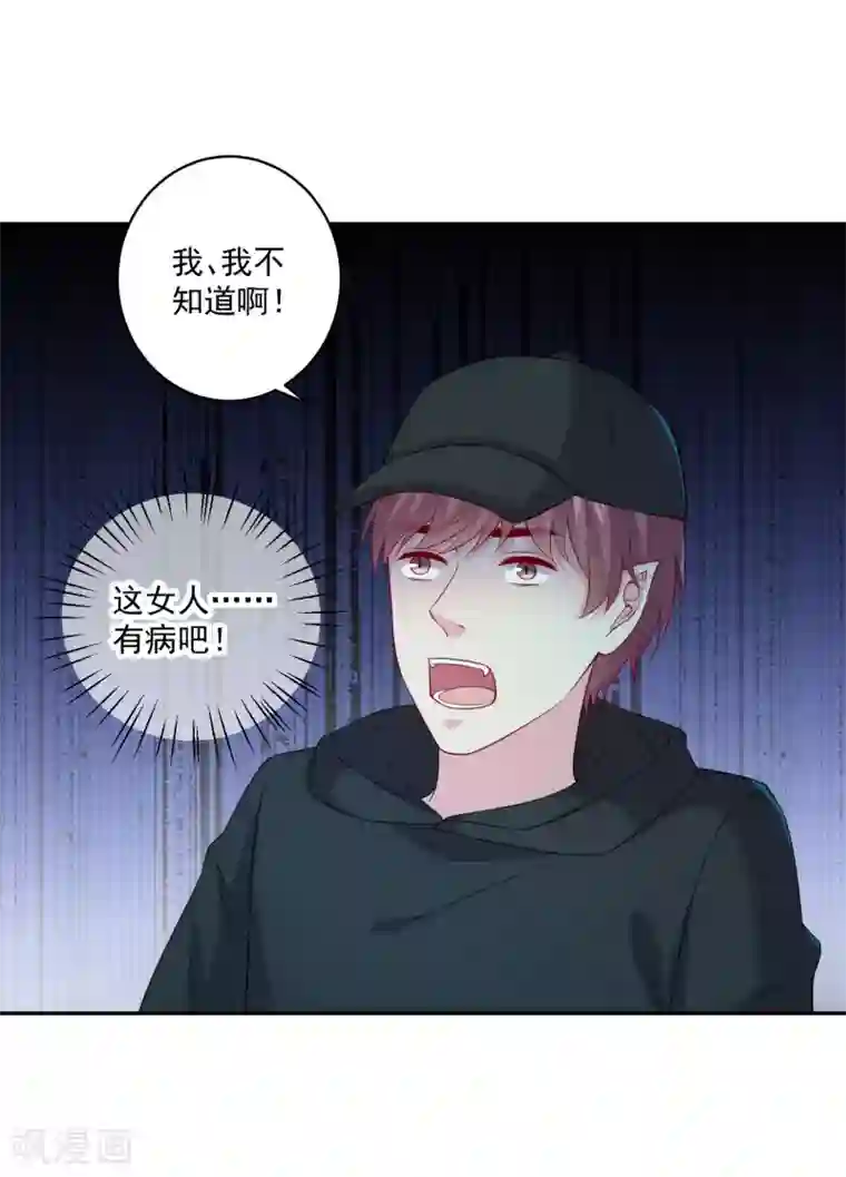 明星是血族第248话 竟敢和我男友炒绯闻？！