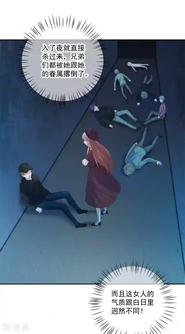 明星是血族第248话 竟敢和我男友炒绯闻？！