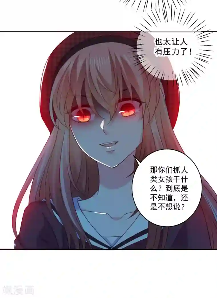 明星是血族第248话 竟敢和我男友炒绯闻？！