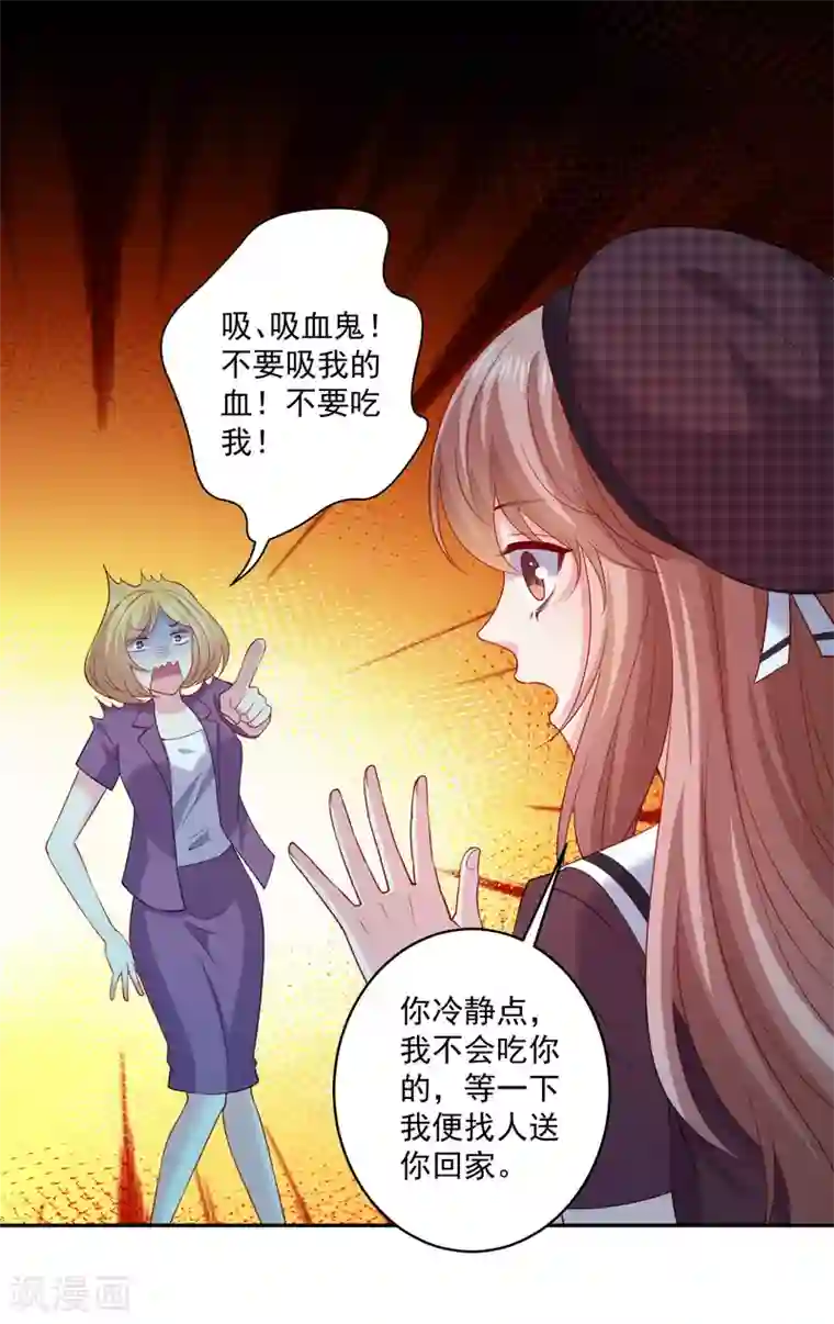 明星是血族第248话 竟敢和我男友炒绯闻？！