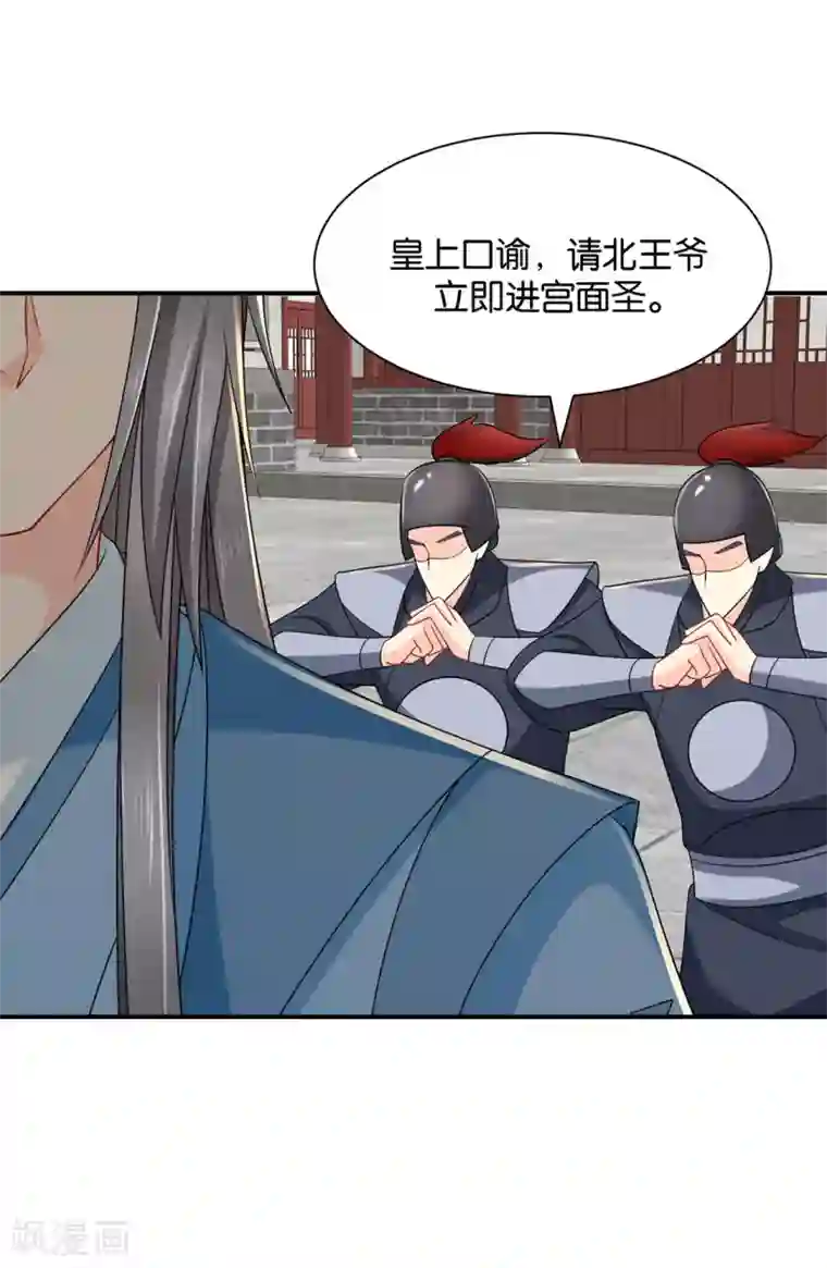 绝色医妃第186话 楚定北拒绝青岚