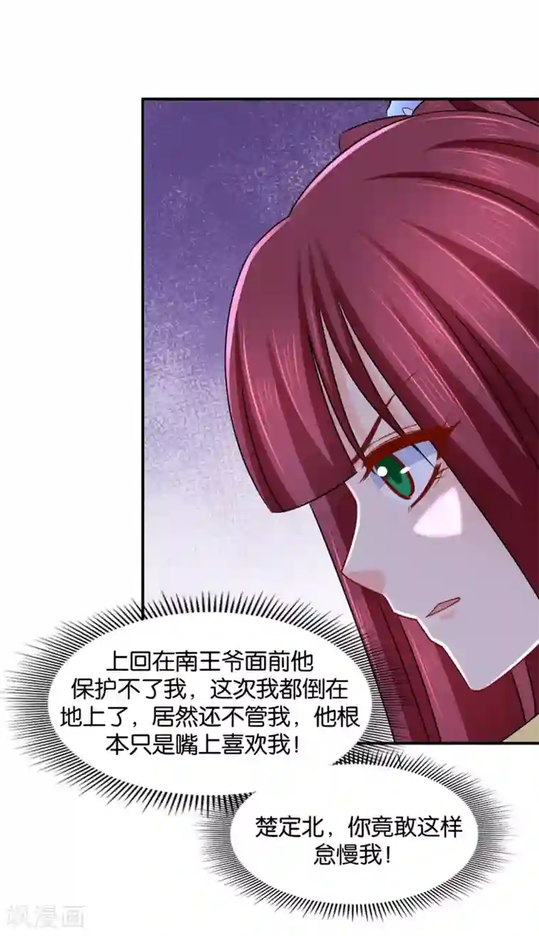 绝色医妃第186话 楚定北拒绝青岚