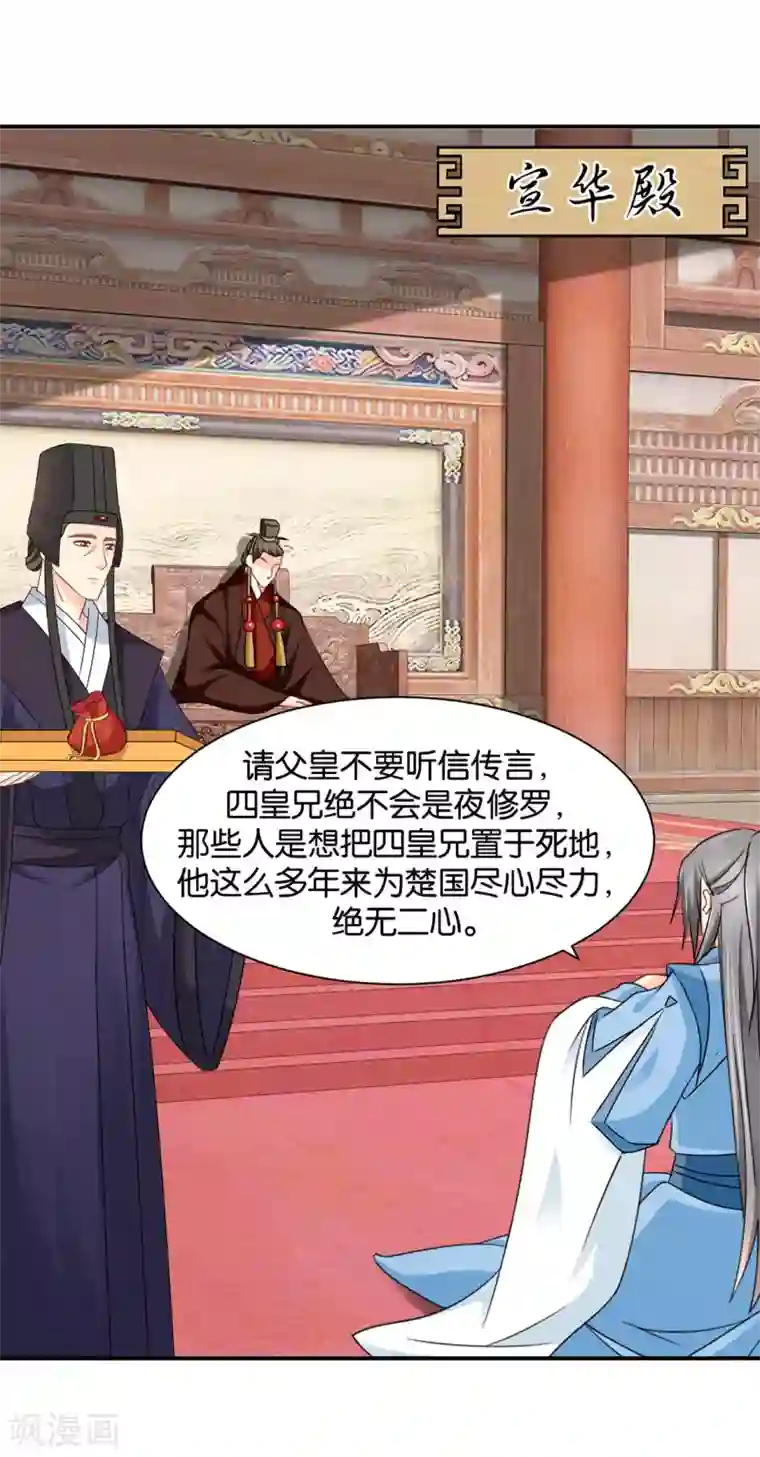 绝色医妃第186话 楚定北拒绝青岚