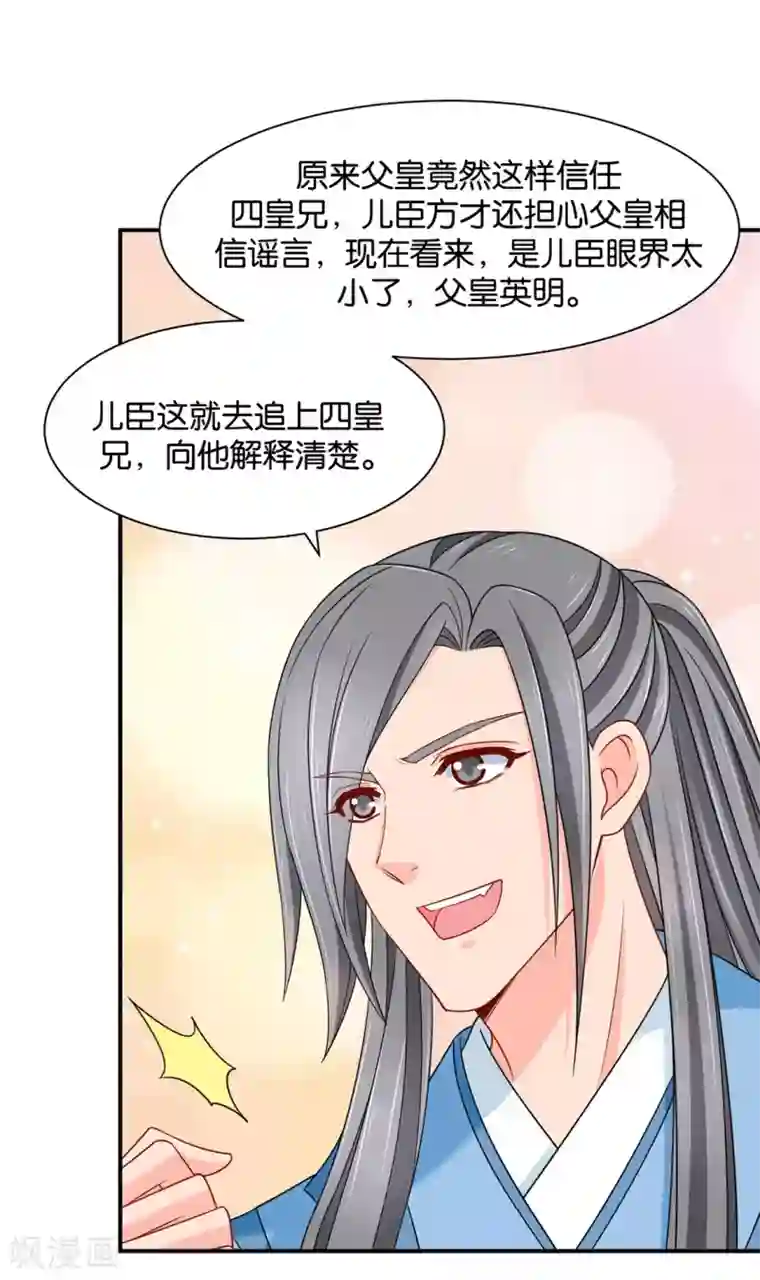 绝色医妃第186话 楚定北拒绝青岚
