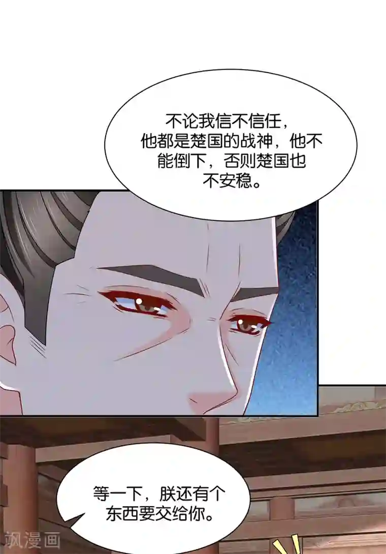 绝色医妃第186话 楚定北拒绝青岚