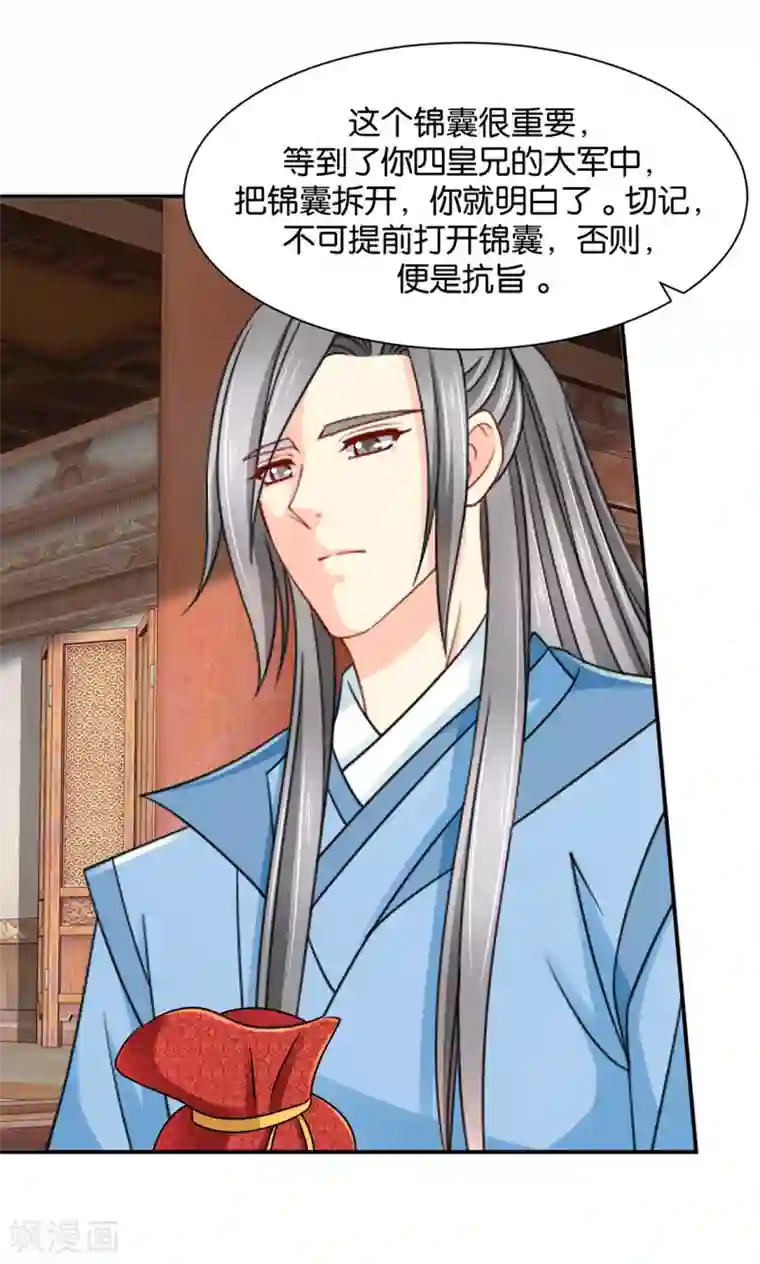 绝色医妃第186话 楚定北拒绝青岚