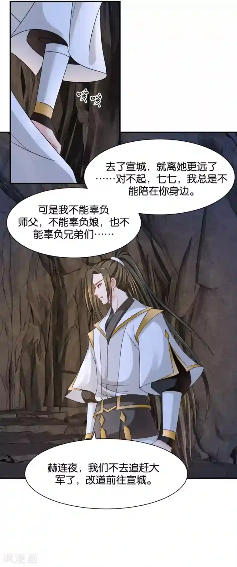 绝色医妃第186话 楚定北拒绝青岚