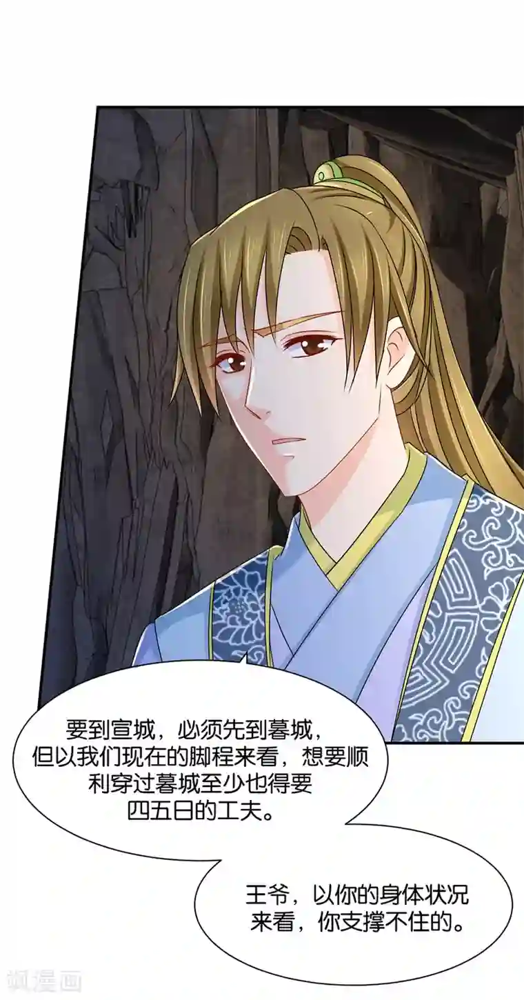 绝色医妃第186话 楚定北拒绝青岚