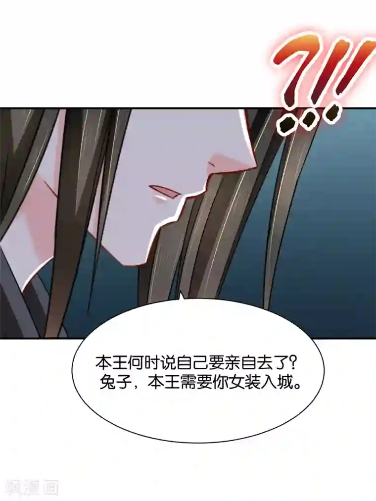 绝色医妃第186话 楚定北拒绝青岚