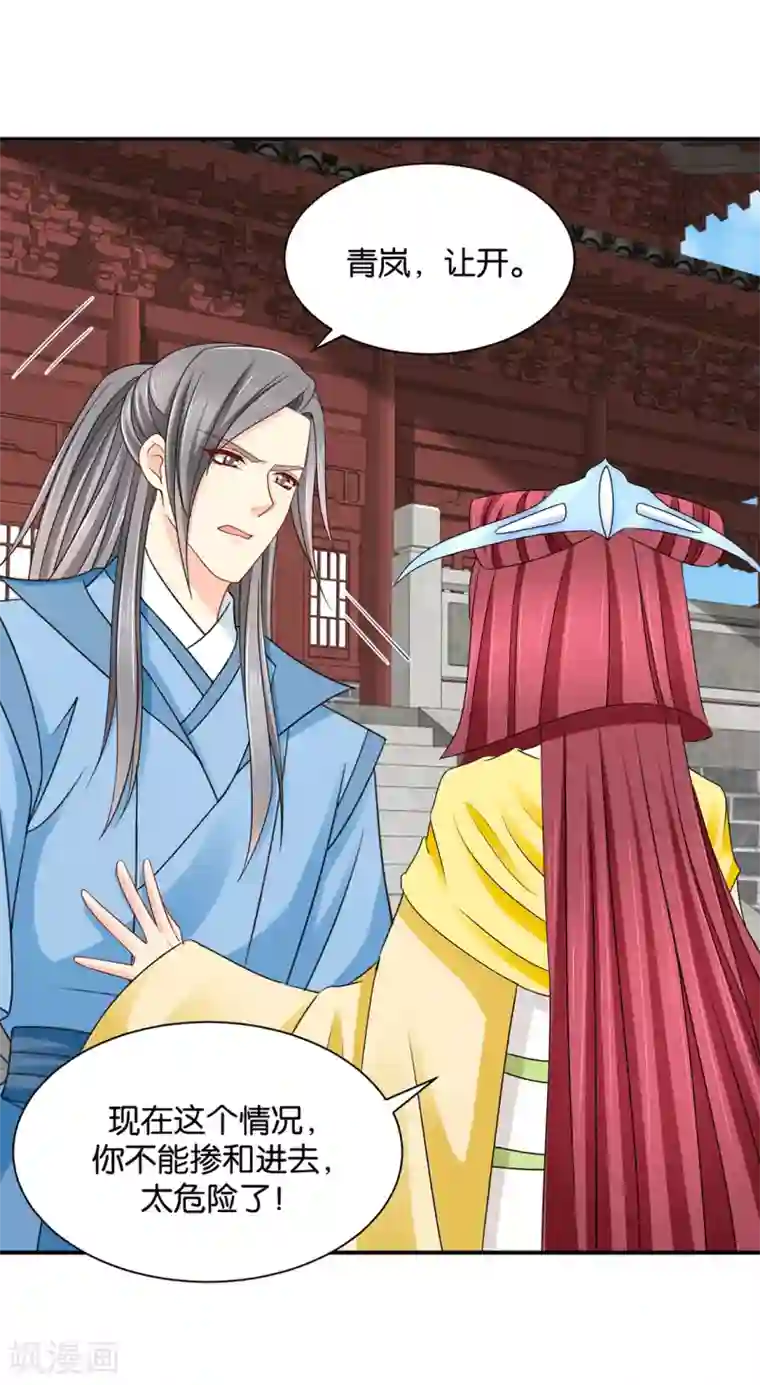 绝色医妃第186话 楚定北拒绝青岚