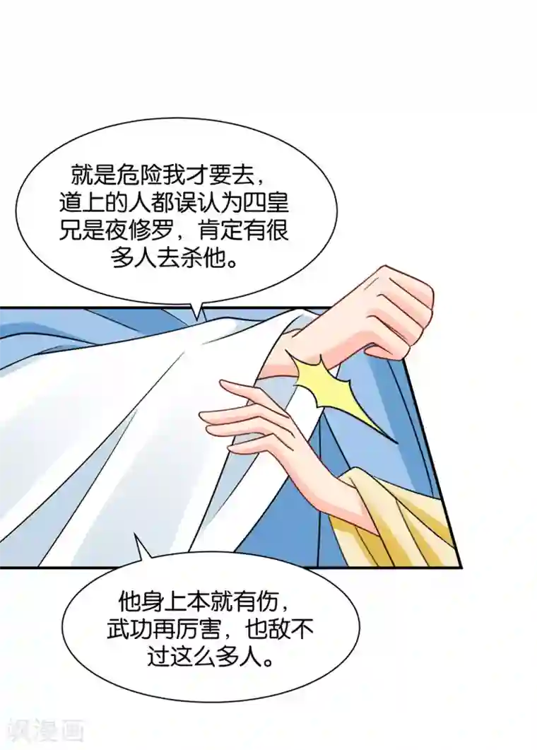 绝色医妃第186话 楚定北拒绝青岚