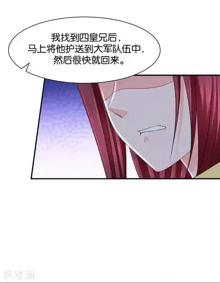 绝色医妃第186话 楚定北拒绝青岚