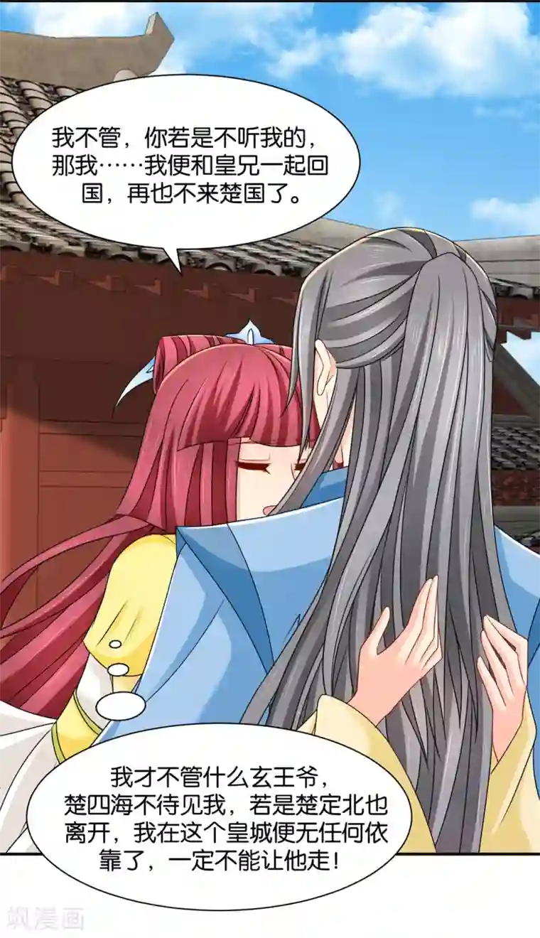 绝色医妃第186话 楚定北拒绝青岚