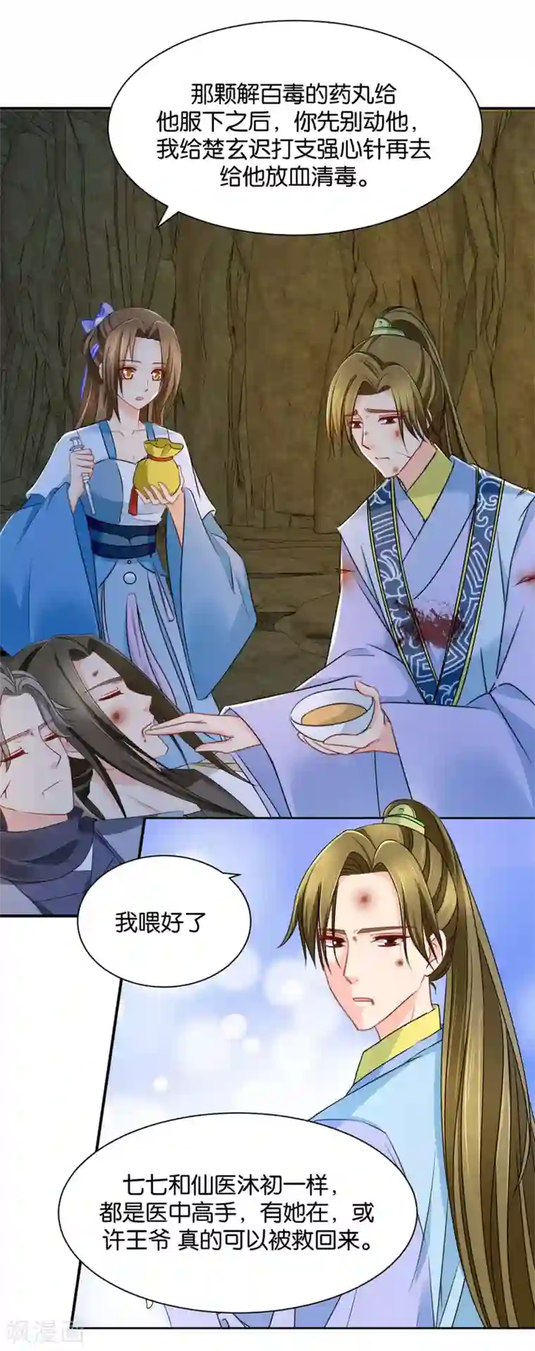 绝色医妃第187话 给我过来