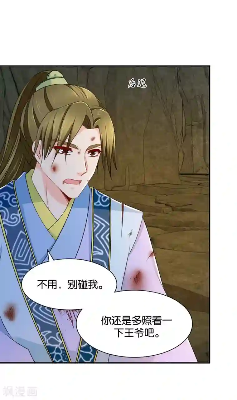 绝色医妃第187话 给我过来