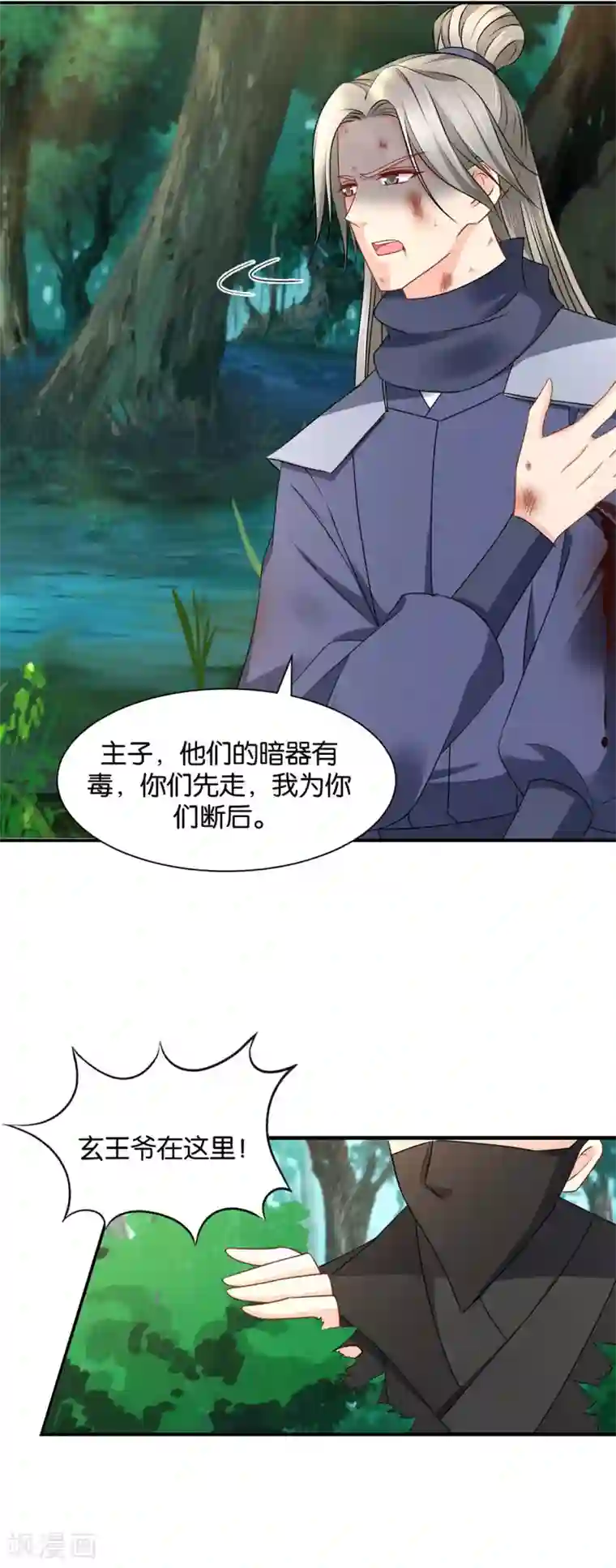 绝色医妃第187话 给我过来