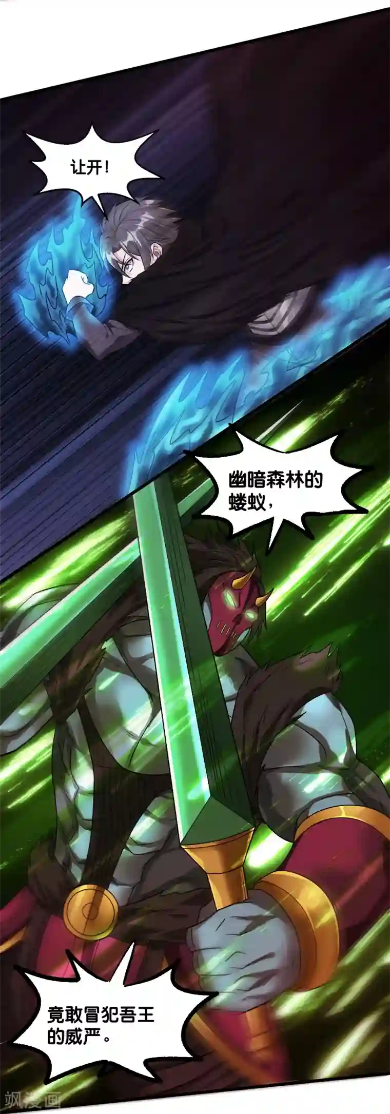 剑舞第115话 单刀直入