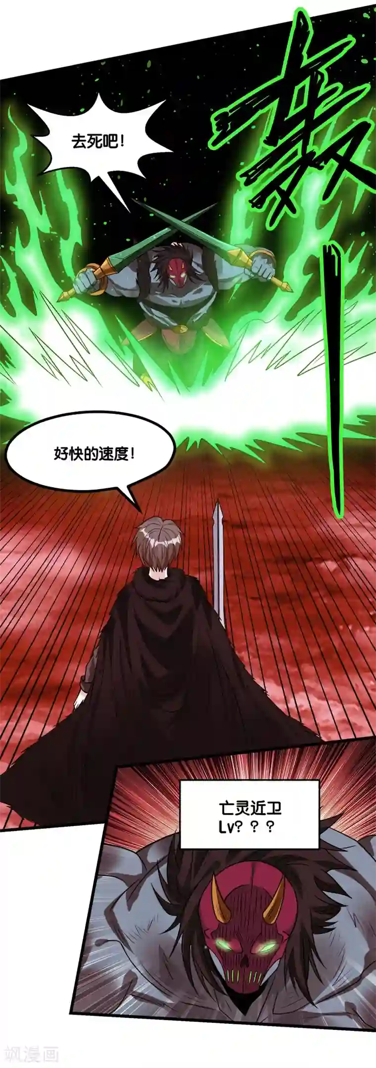 剑舞第115话 单刀直入
