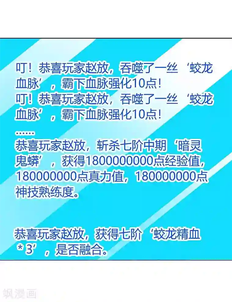 最强升级第138话 天阶宝物