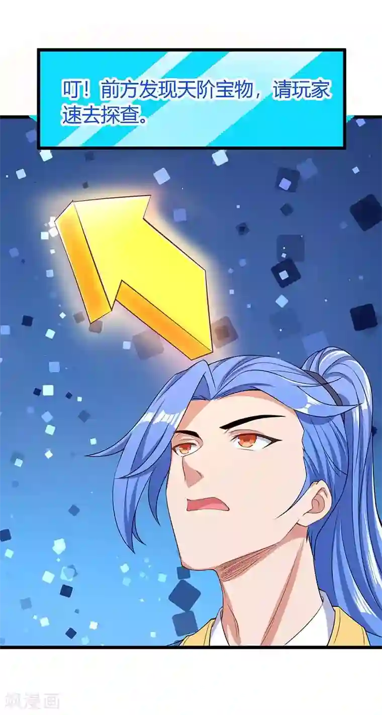 最强升级第138话 天阶宝物