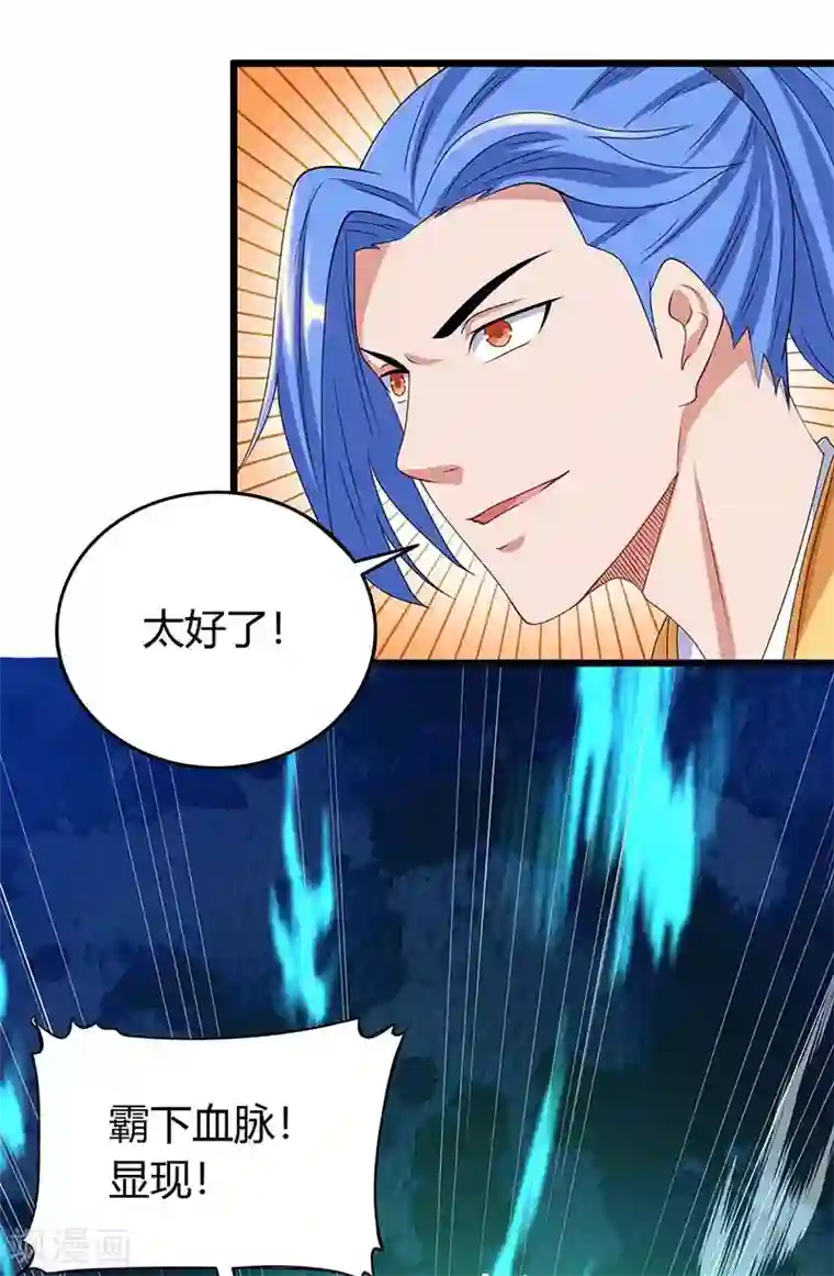 最强升级第138话 天阶宝物