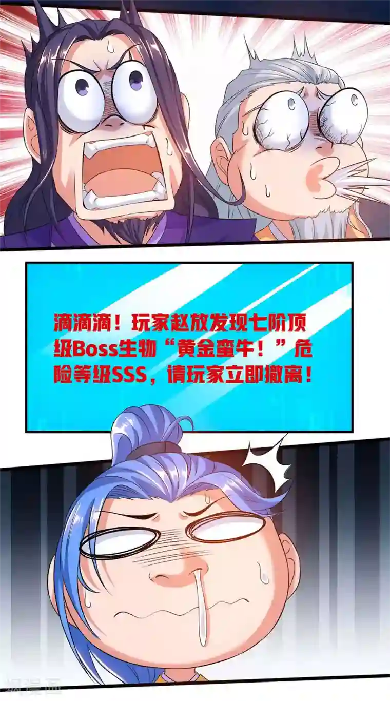 最强升级第139话 啥怪物