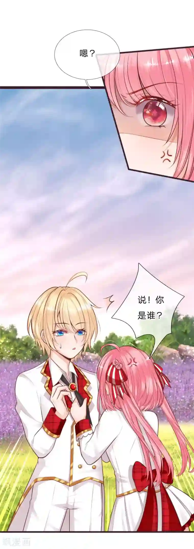 皇帝陛下的天价宝贝第135话 她果然很善良