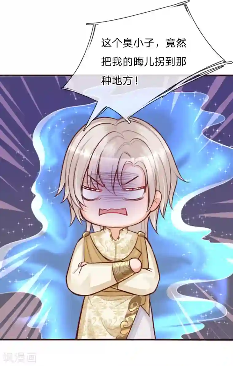 皇帝陛下的天价宝贝第135话 她果然很善良