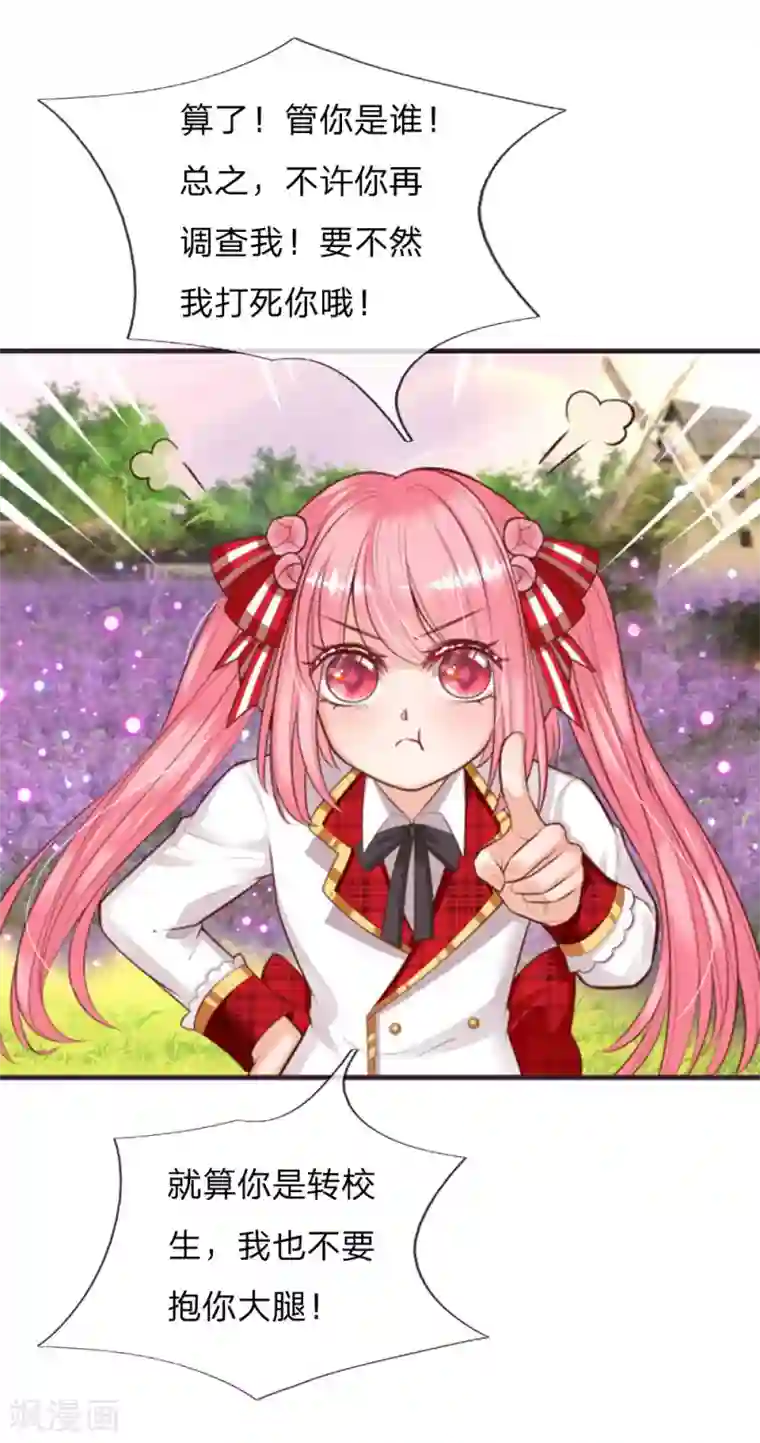 皇帝陛下的天价宝贝第135话 她果然很善良