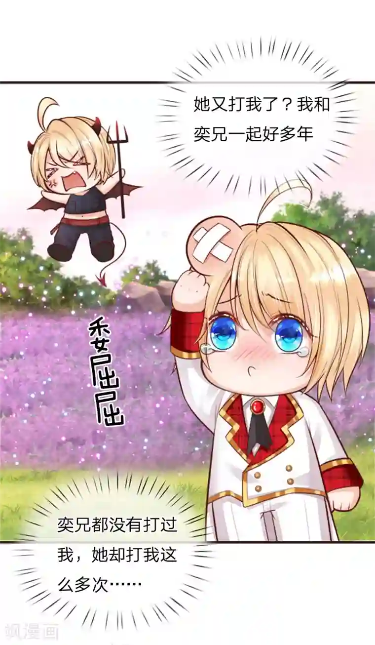 皇帝陛下的天价宝贝第135话 她果然很善良