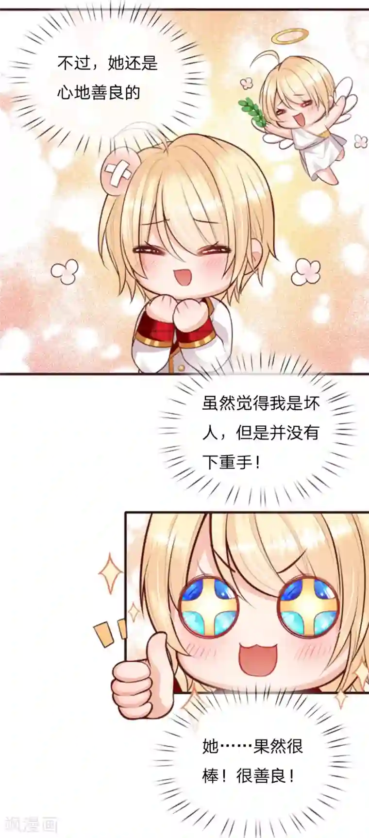 皇帝陛下的天价宝贝第135话 她果然很善良