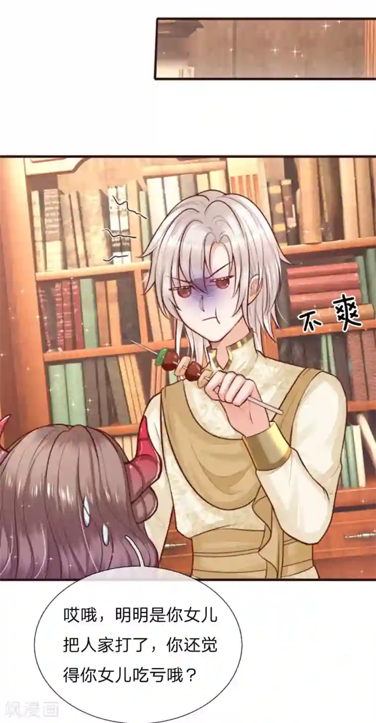 皇帝陛下的天价宝贝第136话 高冷人设崩了