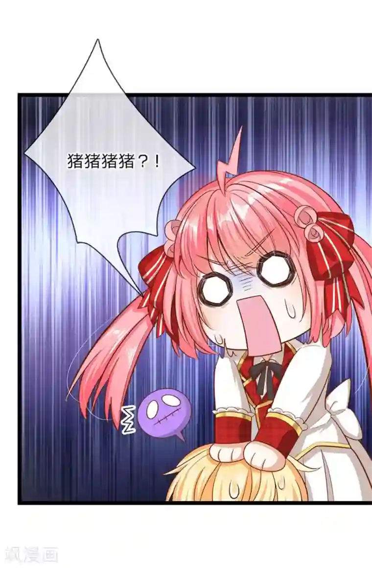 皇帝陛下的天价宝贝第136话 高冷人设崩了